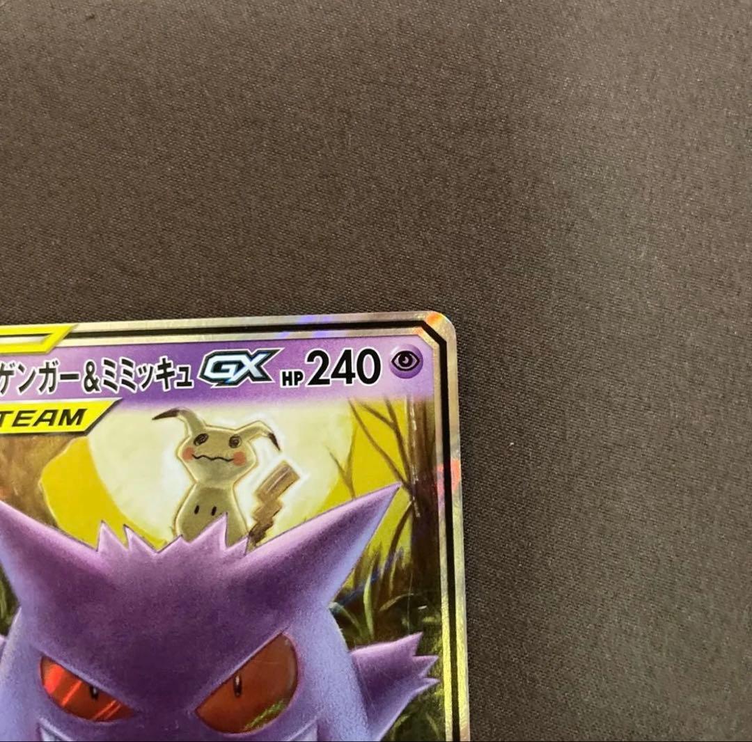 ポケモンカード　ゲンガー＆ミミッキュgx RR