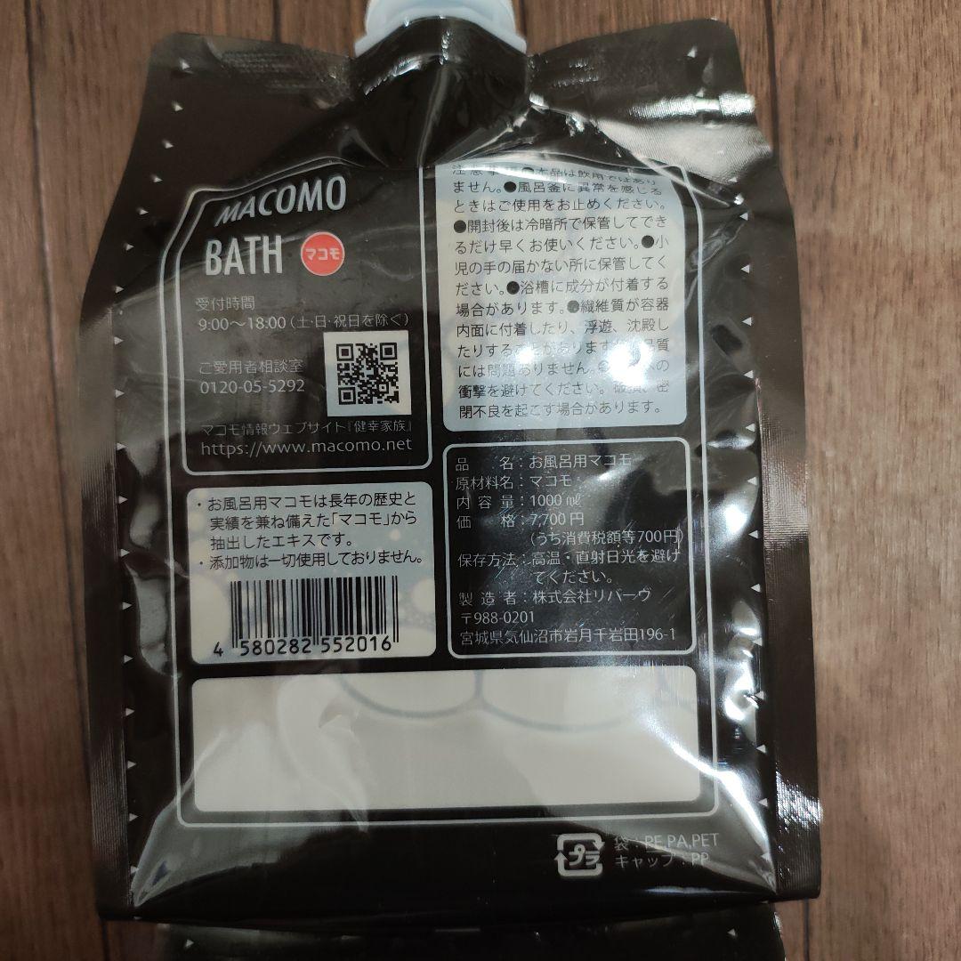 お風呂用マコモ 1000ml　2袋
