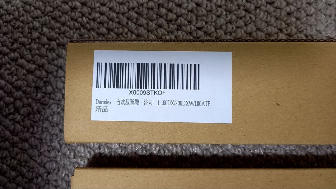 Durodex 裁断機 替刃 180DX/200DX/200DXW/180ATP