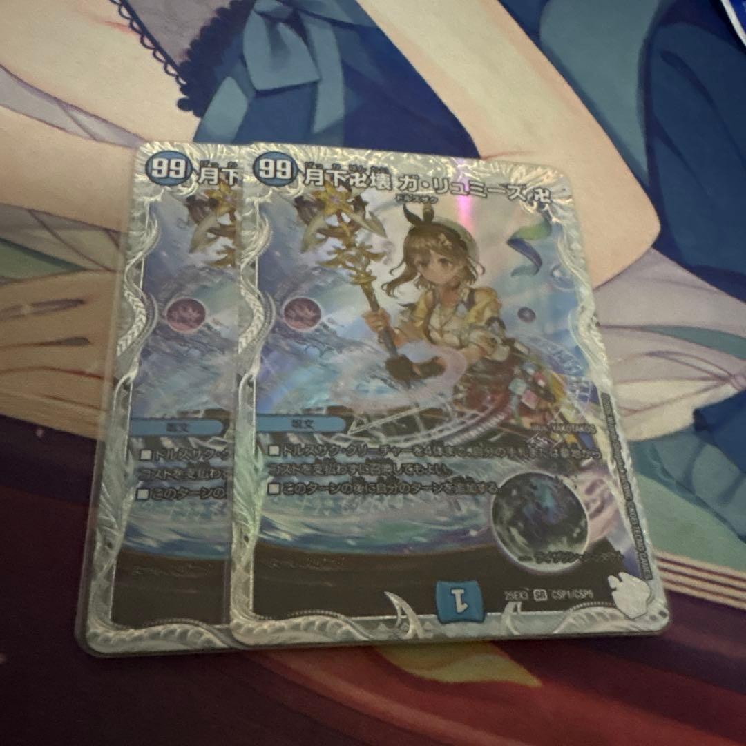 デュエマ　ガリュミーズ　2枚　ライザ