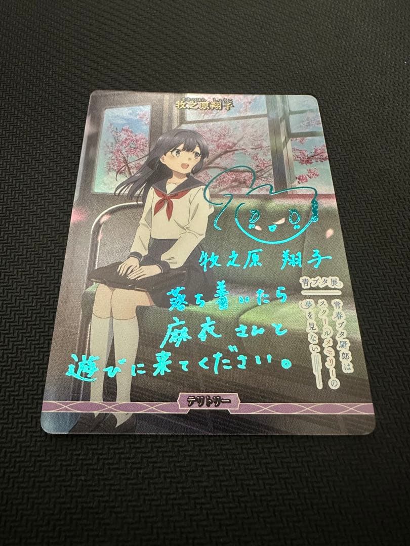 おでかけシスターの夢を見ない 牧之原翔子 BT ビルディバイド ブライト