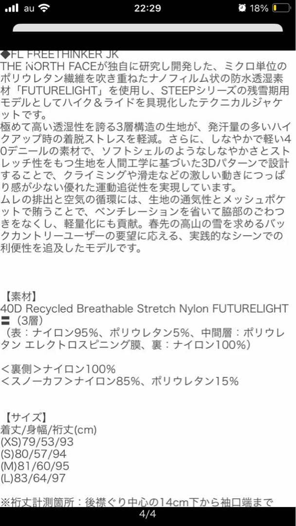 ノースフェイス　FL FREETHINKER JACKET 試着のみ