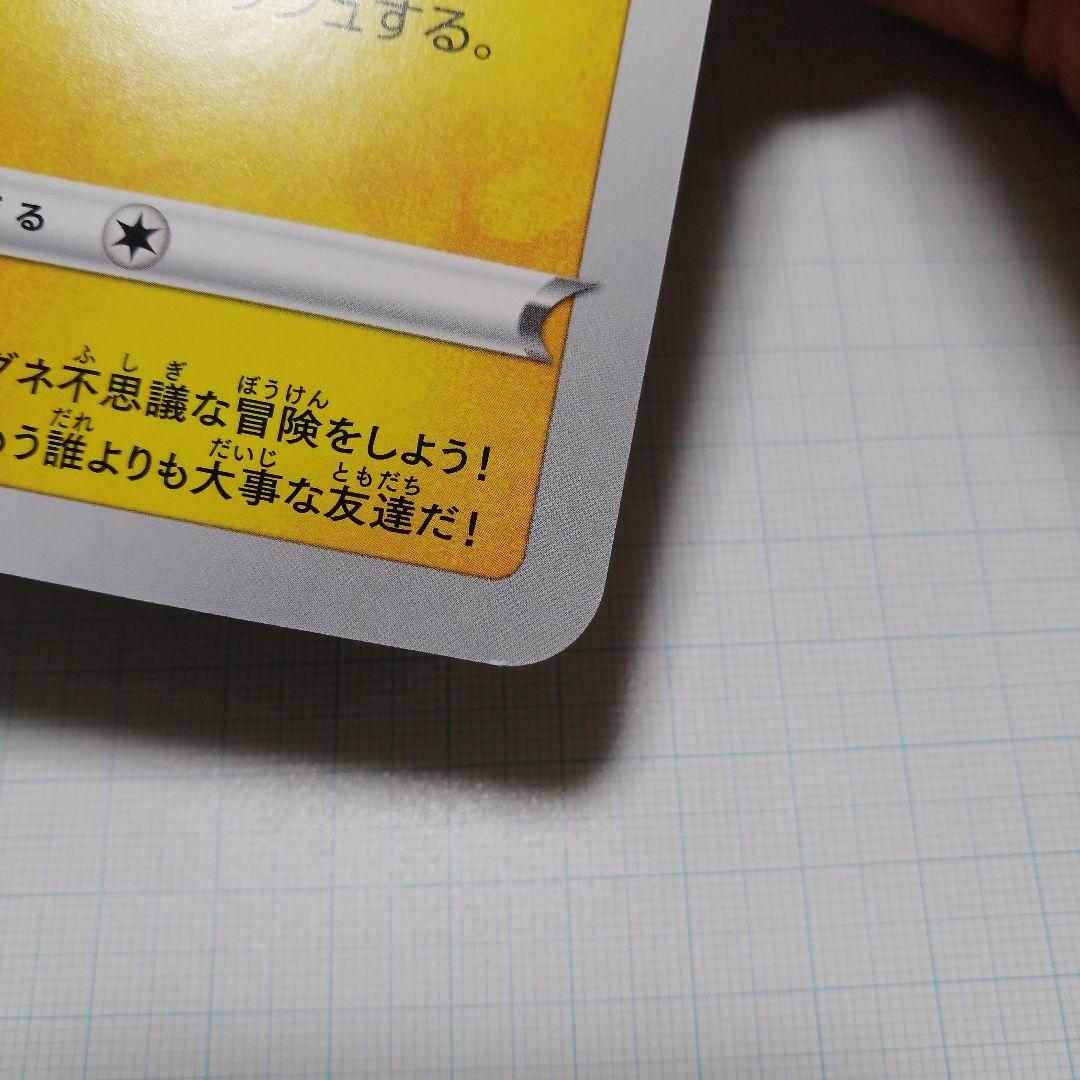 ポケモンカード　ポケるんTVのピカチュウとなかまたち　ジャンボカード