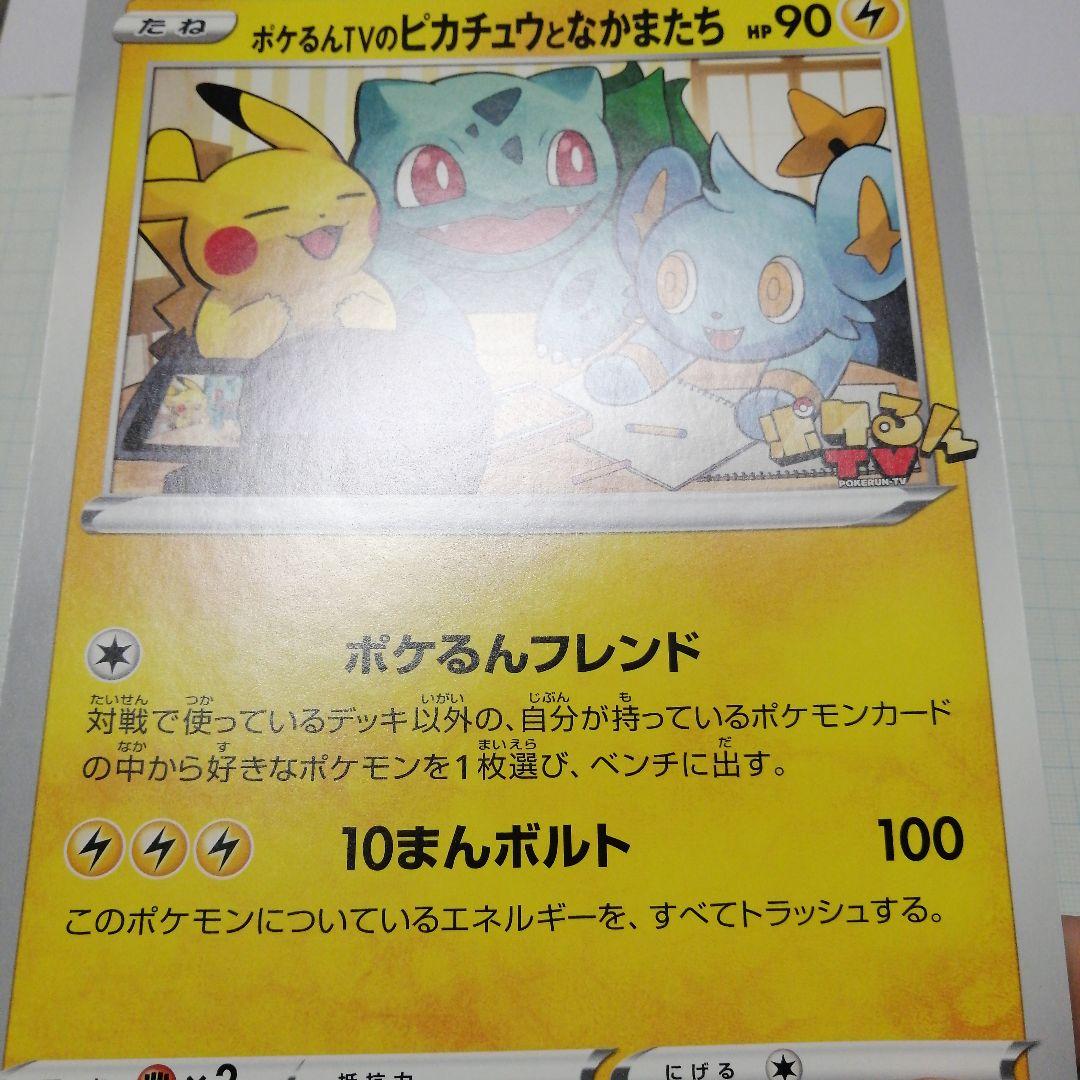 ポケモンカード　ポケるんTVのピカチュウとなかまたち　ジャンボカード