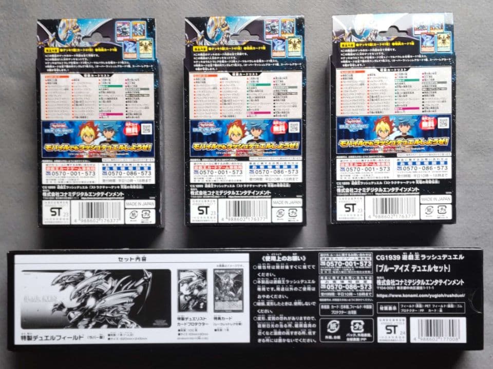遊戯王ラッシュデュエル　青眼セット