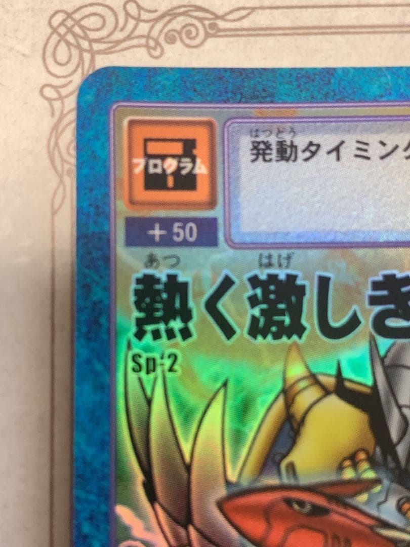 デジモンカードゲーム 熱く激しきメタルの嵐!!