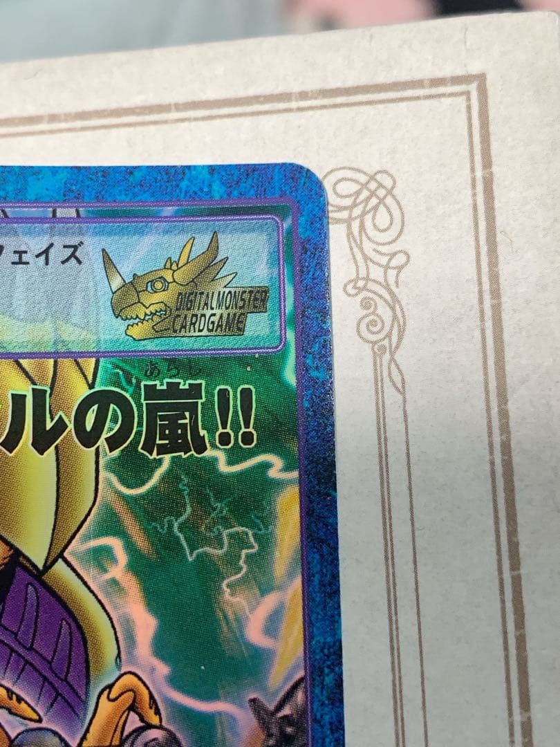 デジモンカードゲーム 熱く激しきメタルの嵐!!