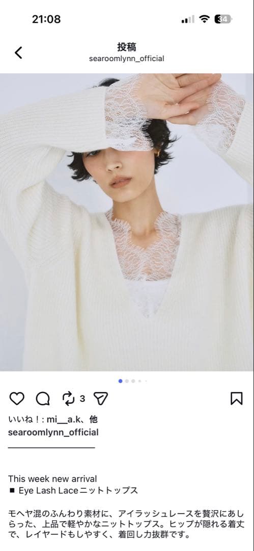 Sea Room lynn Style Eve Lash Laceニットトップス