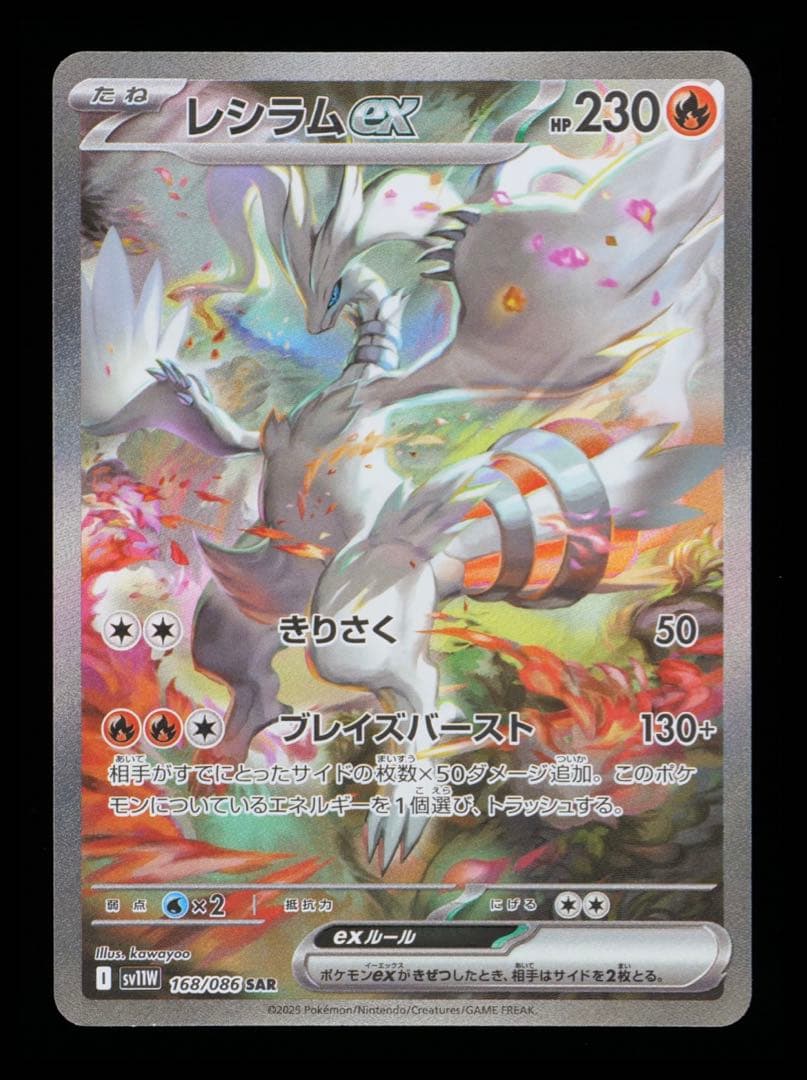 ベ*ン様 【年末大特価】レシラムex SAR gemix10