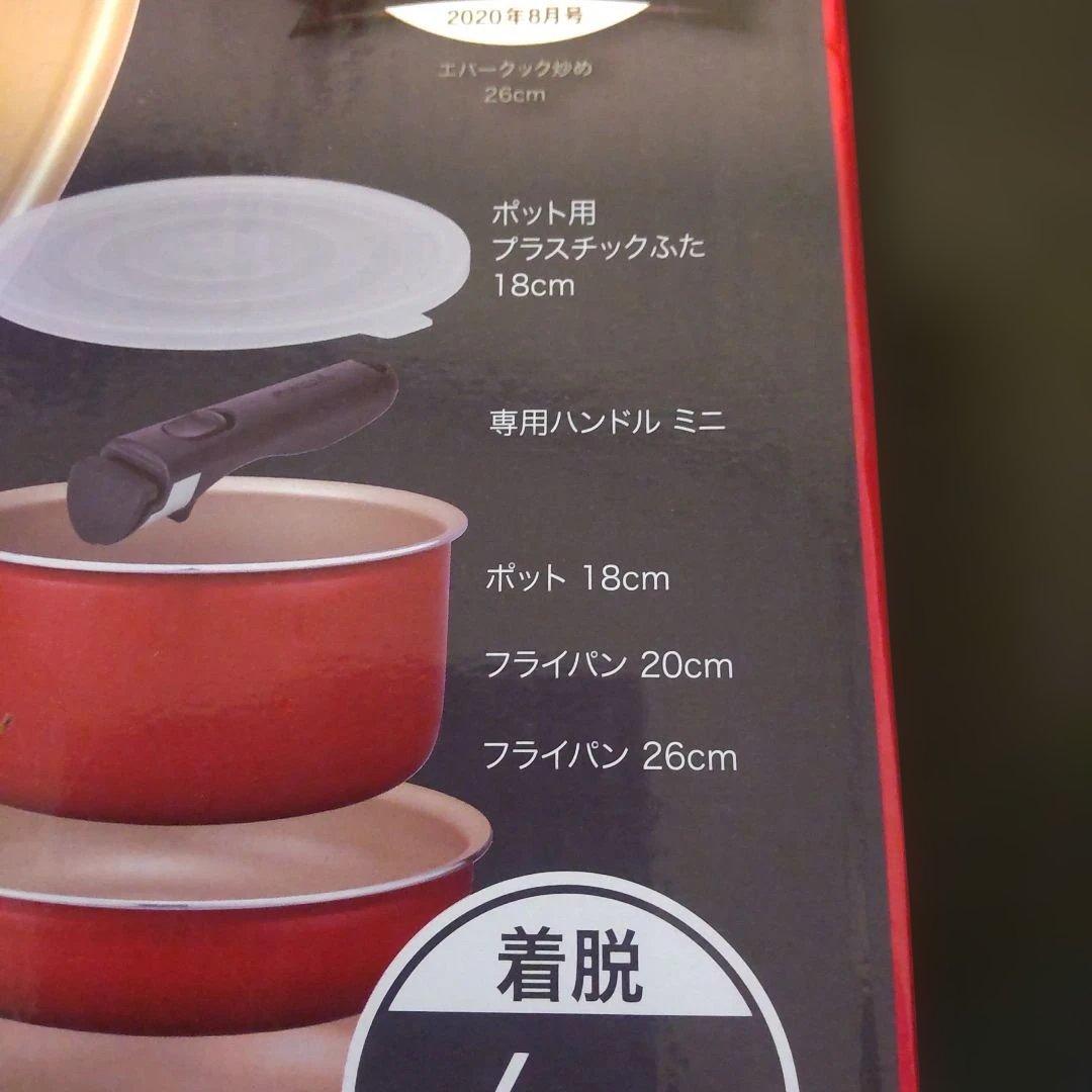 新品未使用　エバークック　着脱6点セット　 オール熱源対応　IH ガス火