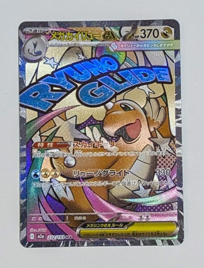 m*i様 メガカイリュー　中国語箔押しエラーカード ex ホロカード 370 H