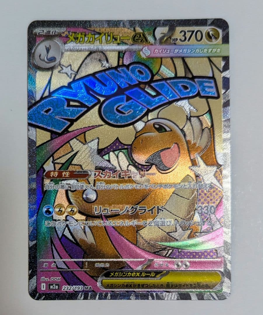m*i様 メガカイリュー　中国語箔押しエラーカード ex ホロカード 370 H