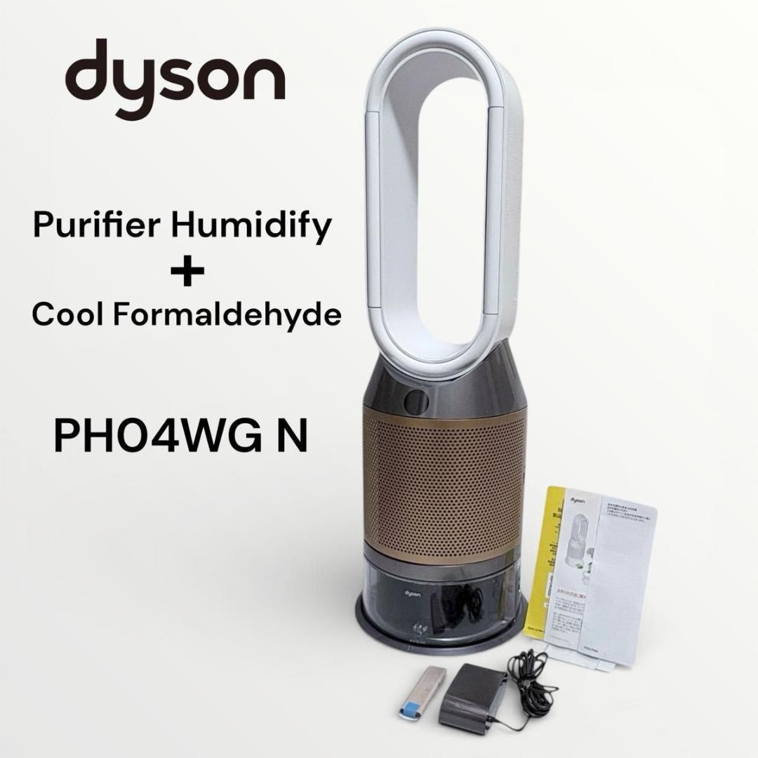 美品 ダイソン Purifier Humidify PH04WG 加湿空気清浄機