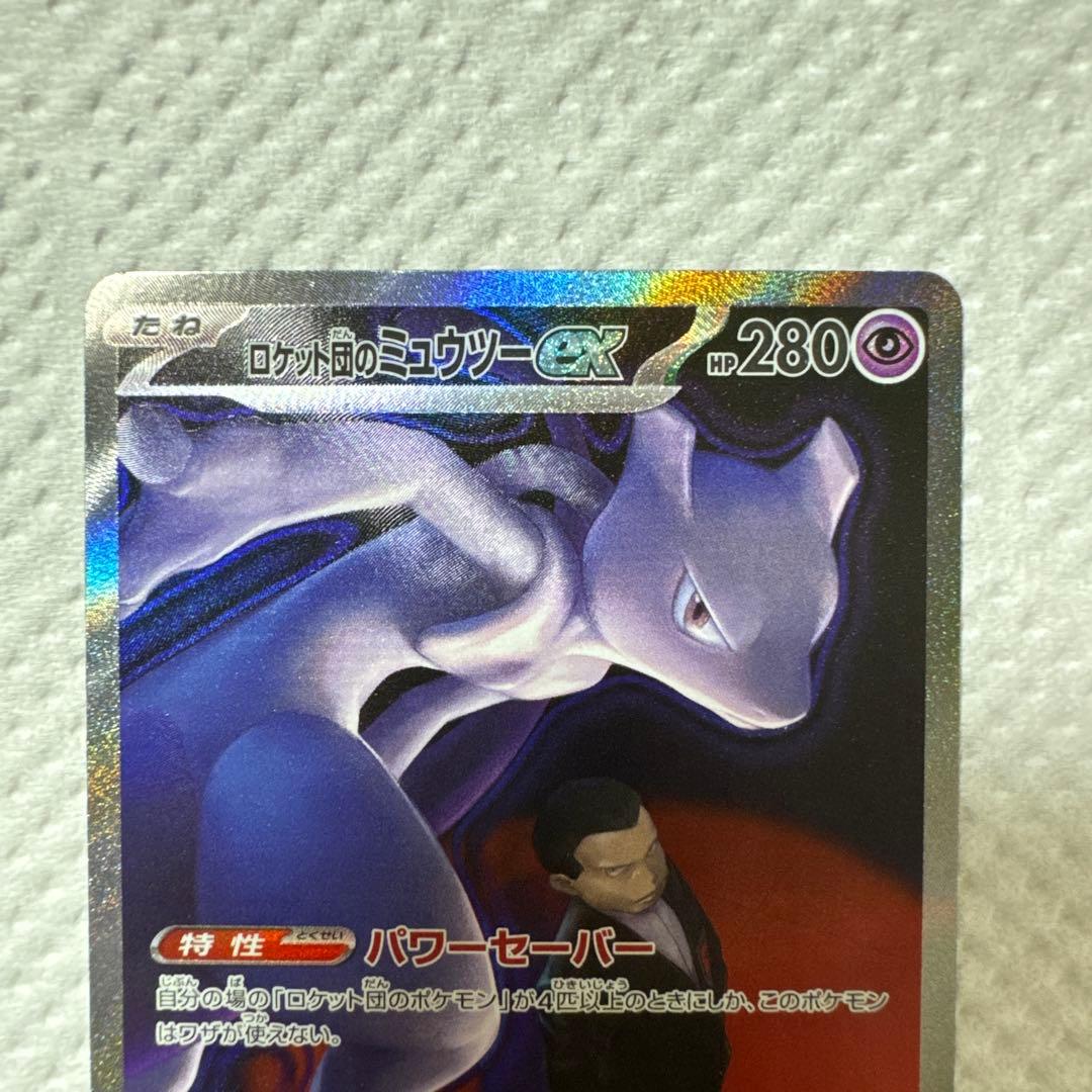 ⭐*︎様 ポケモンカード MEGAドリームex ロケット団のミュウツーex SA