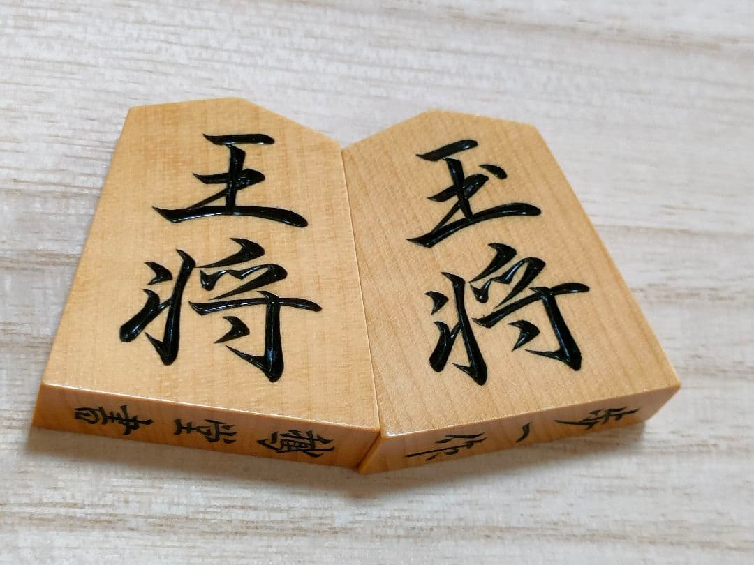 将棋駒　彫駒　御蔵島黄楊(上糸柾目)　鵞堂書　歩一作