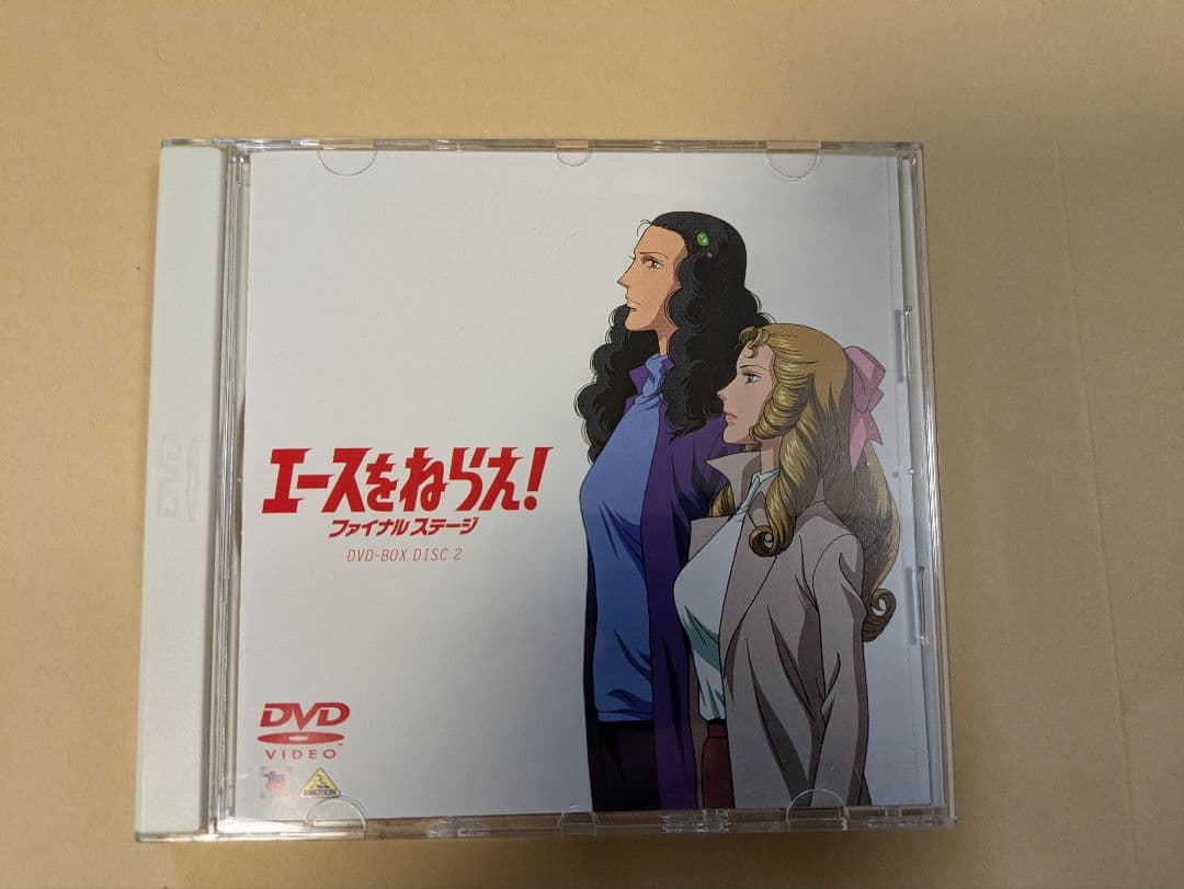 エースをねらえ!ファイナルステージ DVD-BOX〈3枚組〉