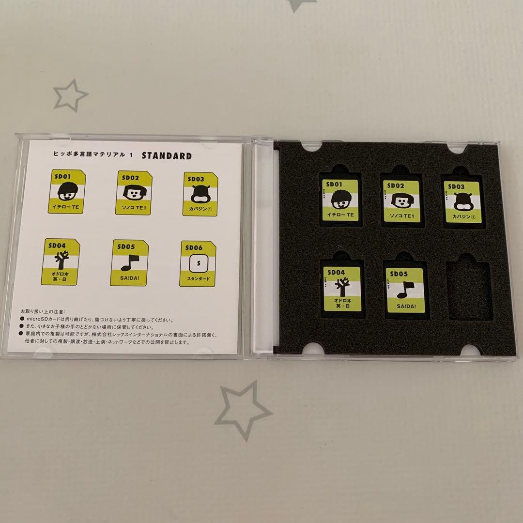 ヒッポファミリークラブ 多言語マテリアル 1 STANDARD SDカード版