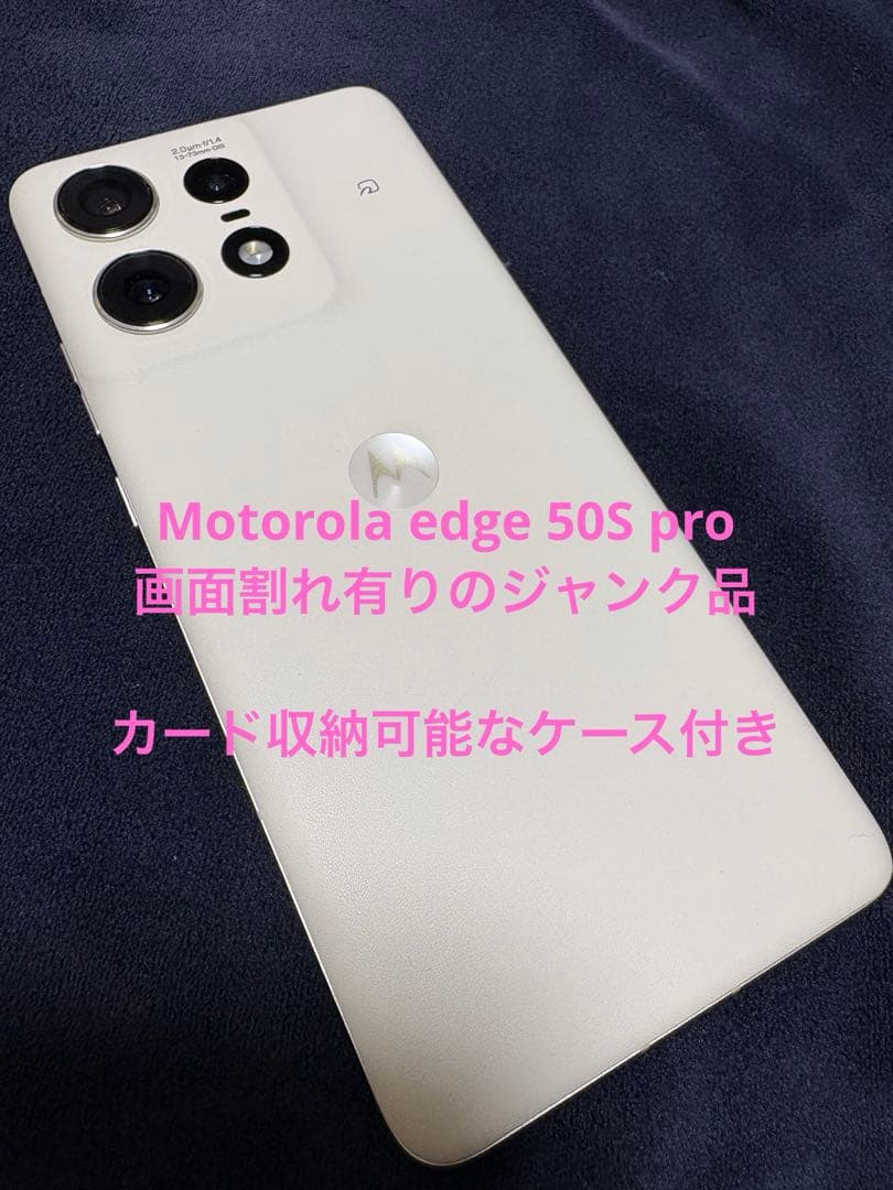 Motorola edge 50s PRO 本体+ケース 画面割れ ジャンク品