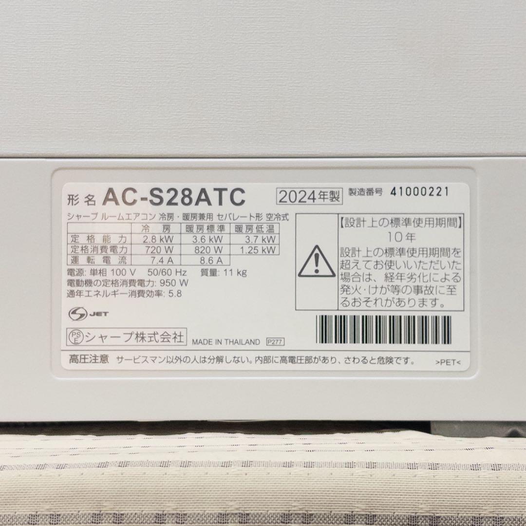 シャープ 10畳用 ルームエアコン 2024年製 工事費込み #0157