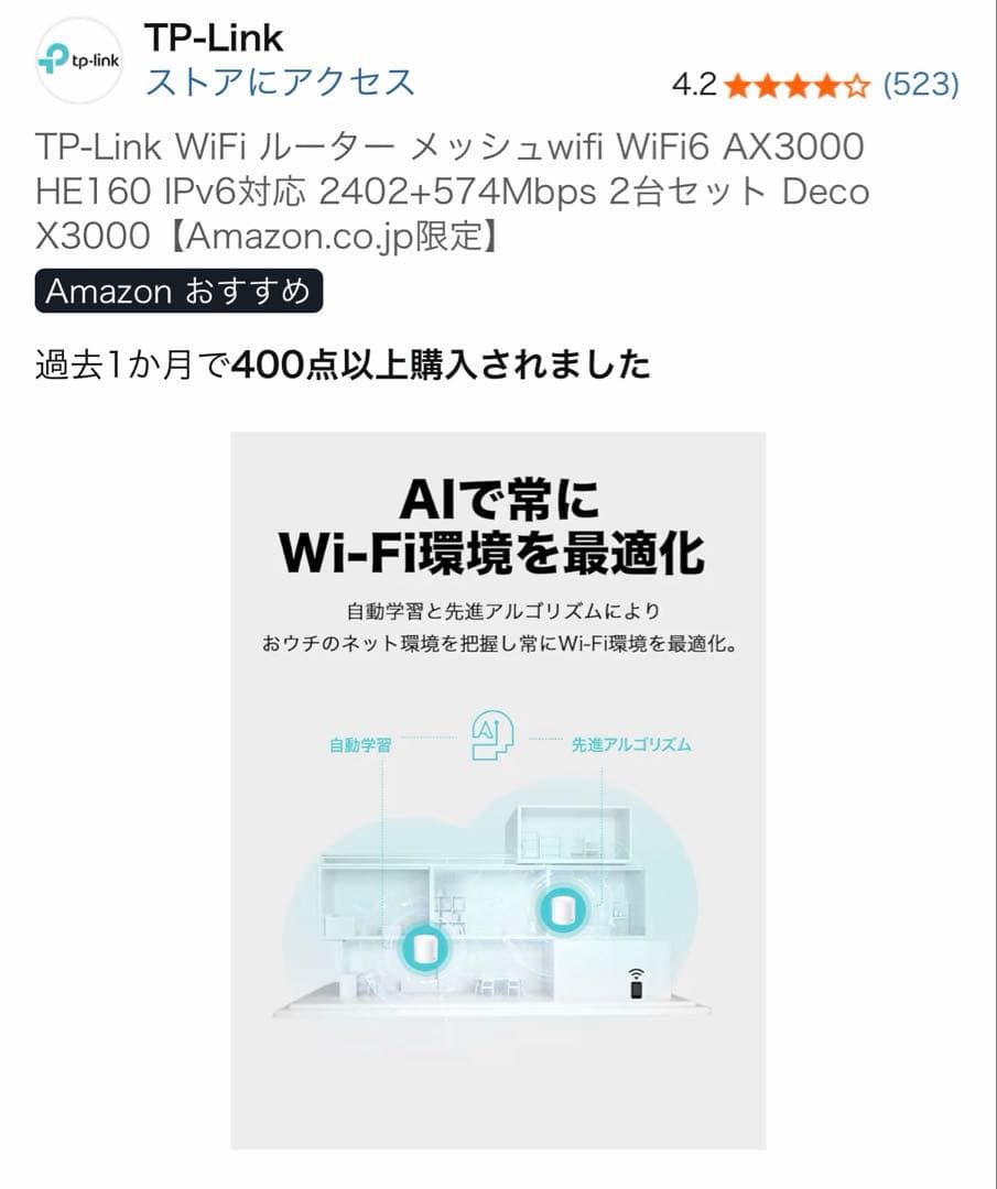 R*D様 TP-Link Deco X50 メッシュWi-Fiルーター2コセット