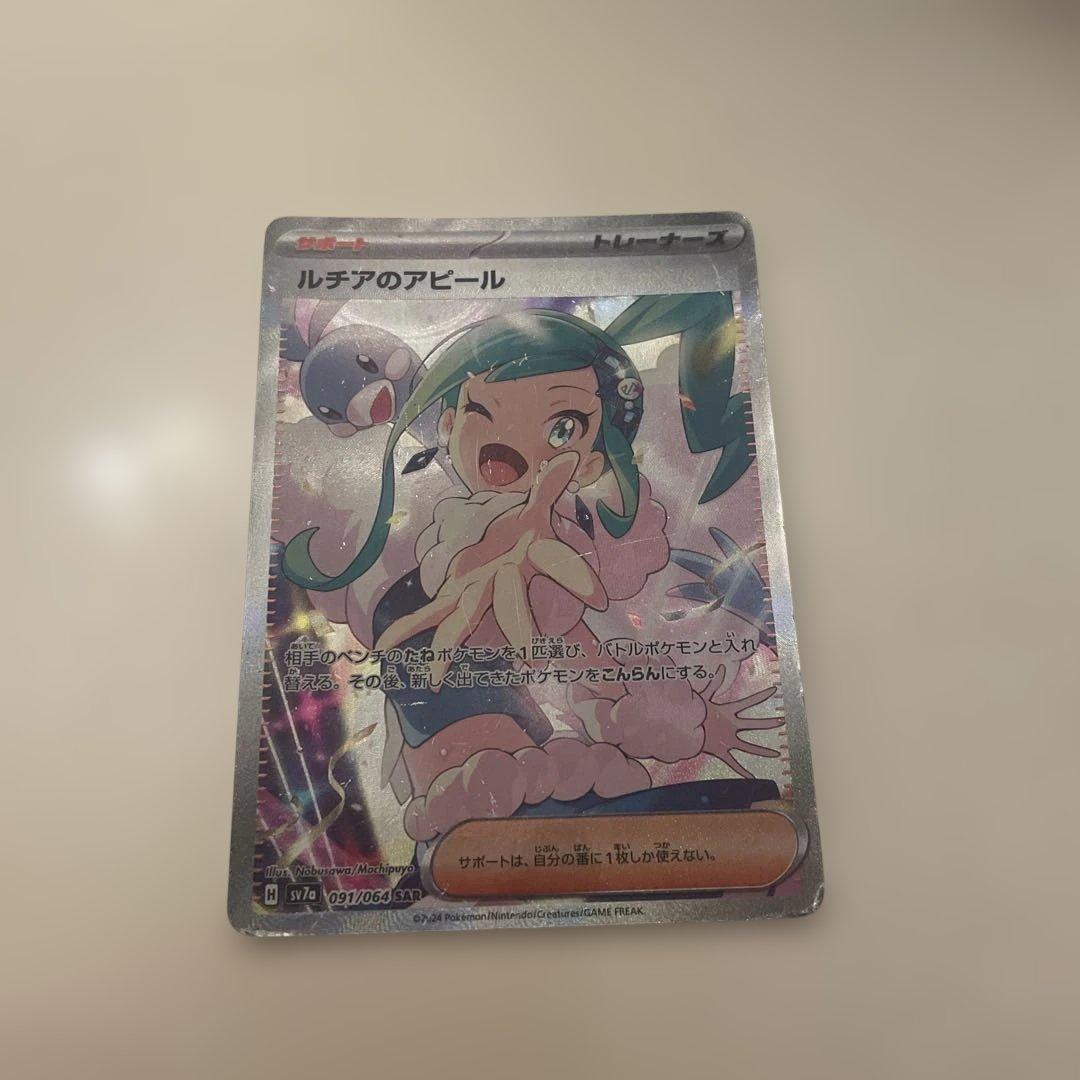 ルチアのアピール