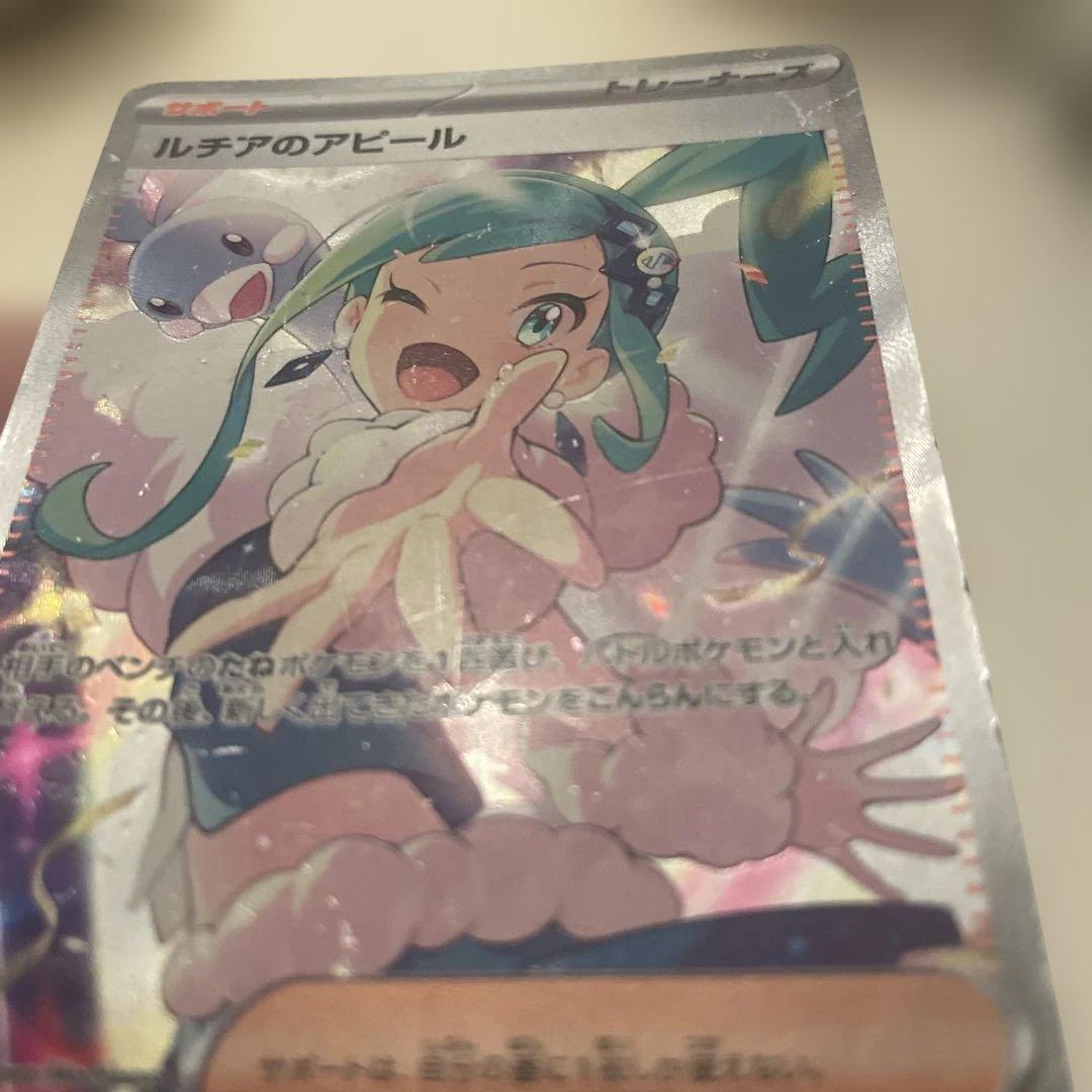 ルチアのアピール