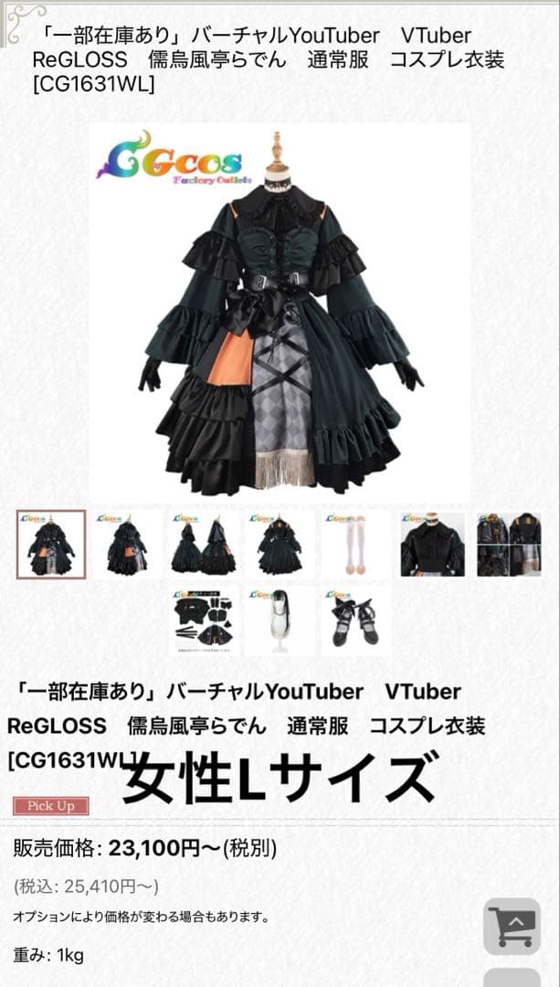 VTuber　ReGLOSS　儒烏風亭らでん　通常服　コスプレ衣装