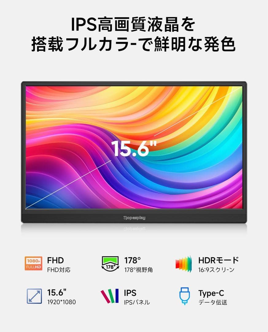 新品 モバイルモニター 15.6インチ HDR VESA対応 1920×1080