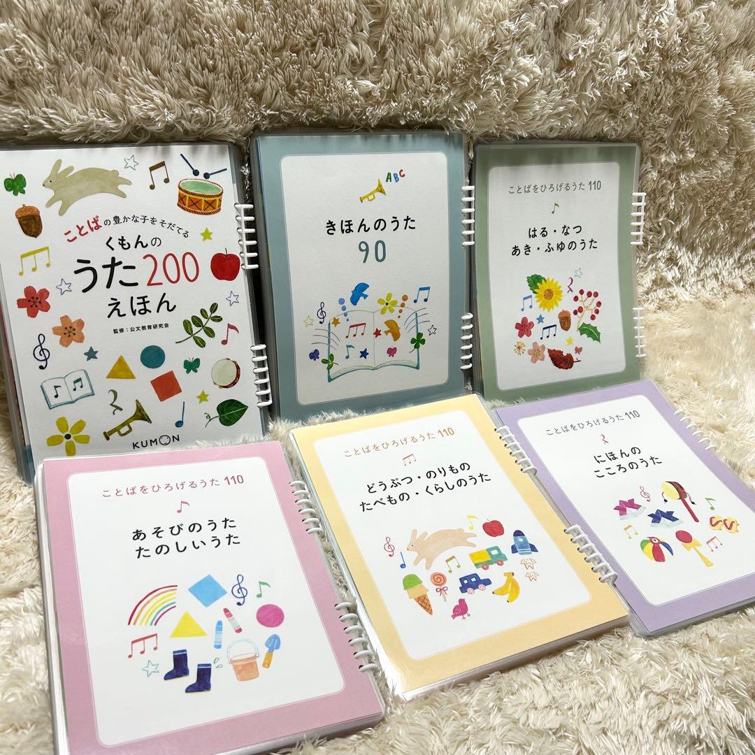 くもんのうた200 ラミネート　リングファイル　知育玩具