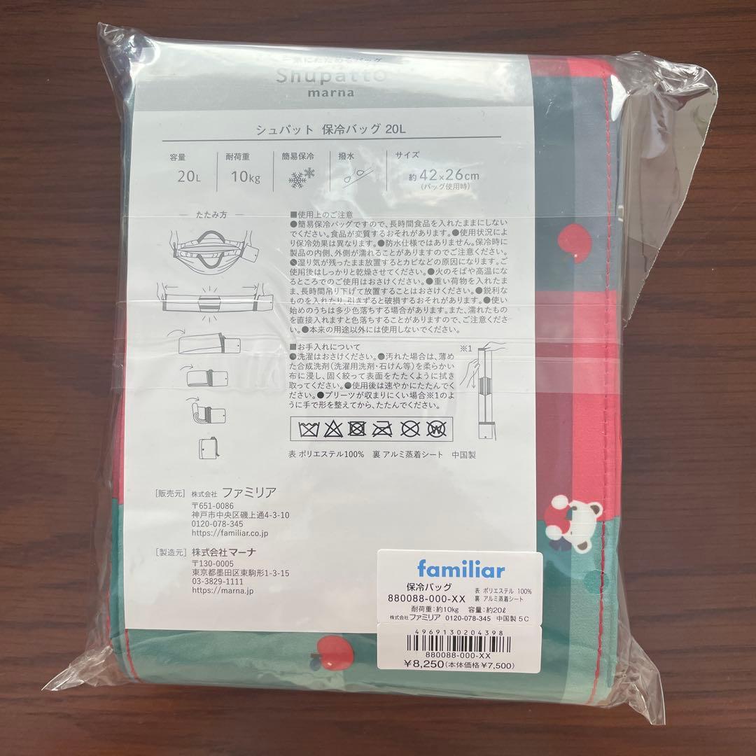 新品未使用未開封　ファミリア　シュパット　保冷　バッグ