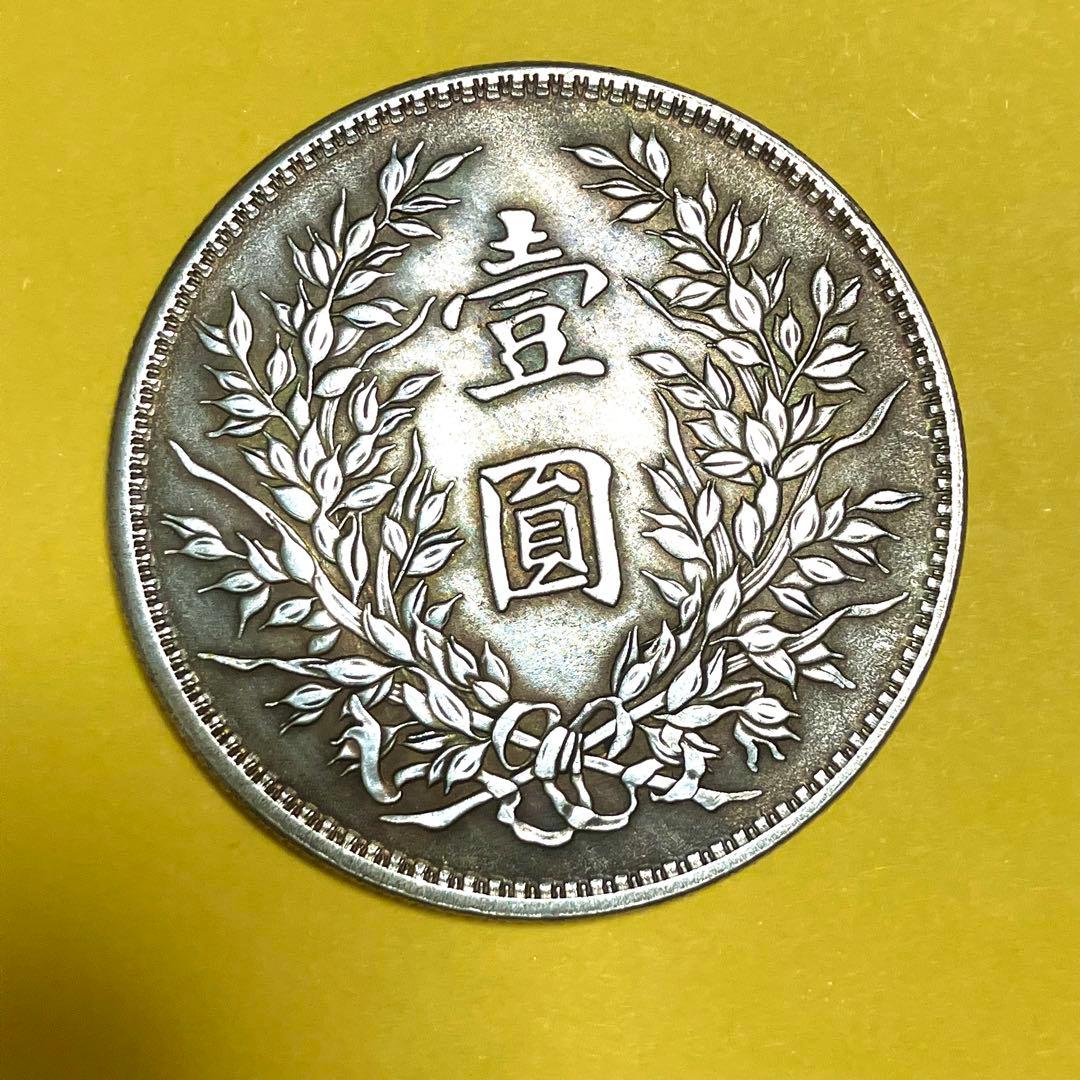 袁世凱銀貨　1枚　中華民国八年1圓