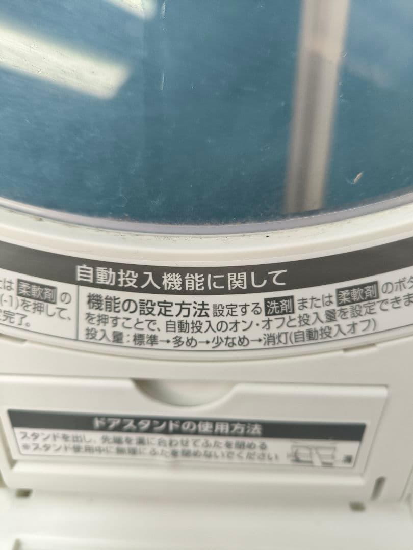 2023年製　アイリス全自動洗濯機8Kg 洗剤自動投入 ITW-80A-01W