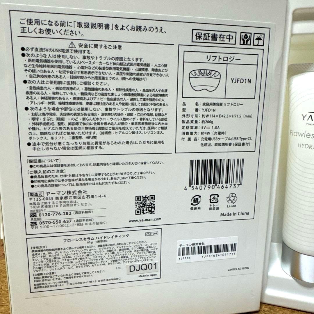YAMAN 美顔器 YFD1N セラム付き　リフトロジー