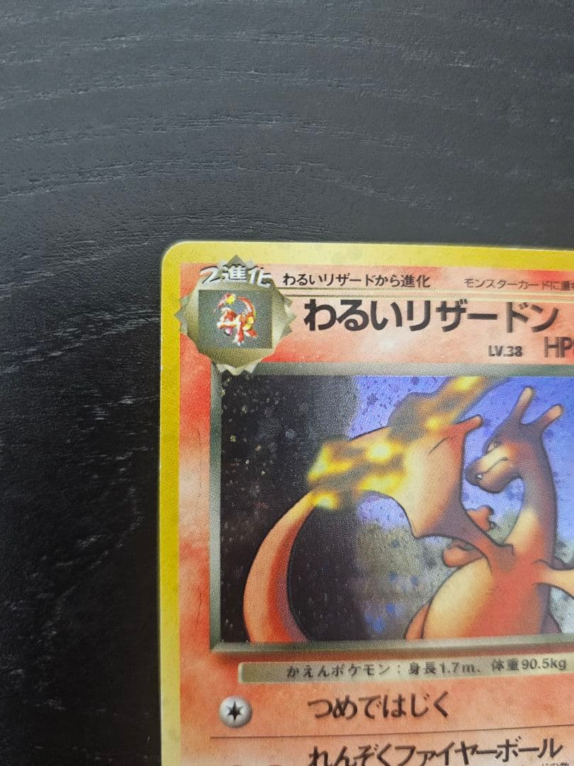 ポケモンカード わるいリザードン セット 旧裏面