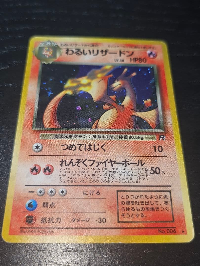 ポケモンカード わるいリザードン セット 旧裏面