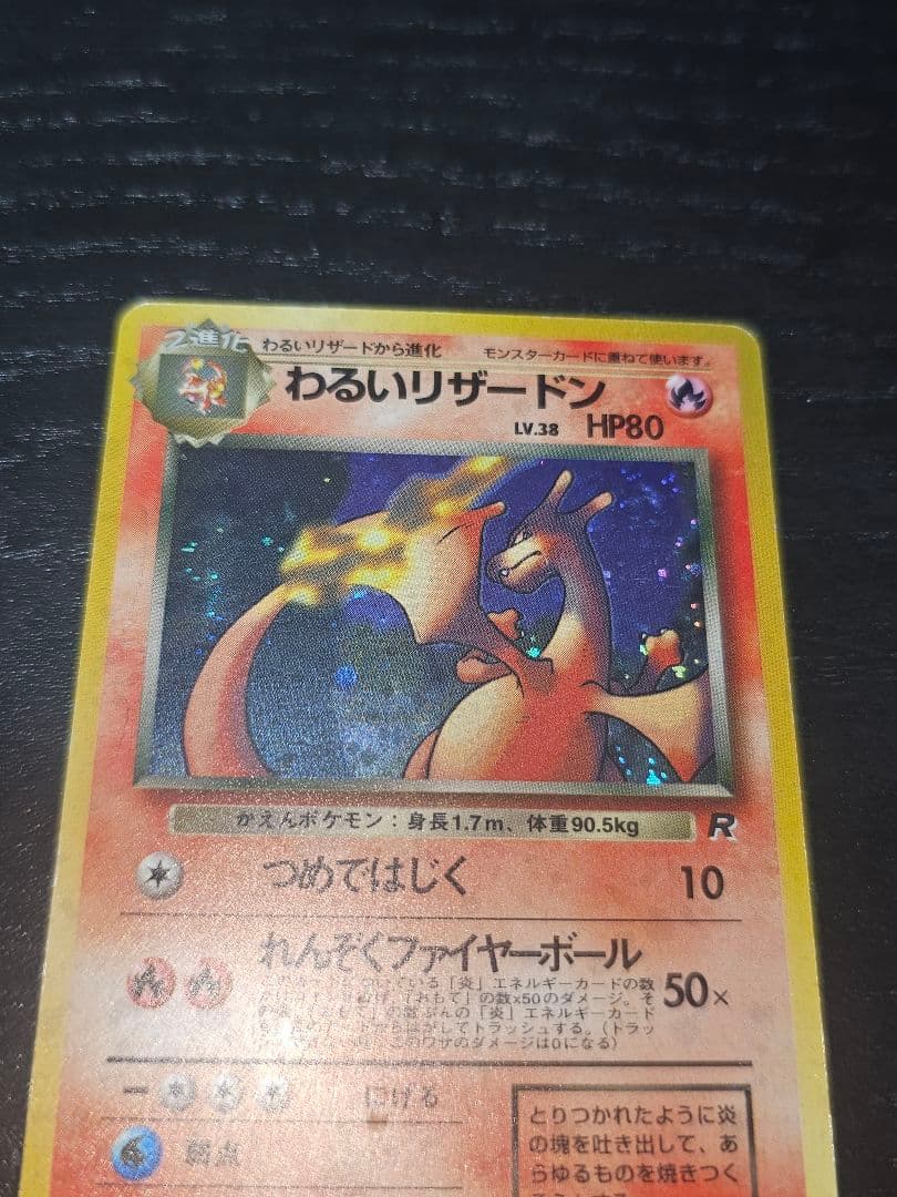 ポケモンカード わるいリザードン セット 旧裏面