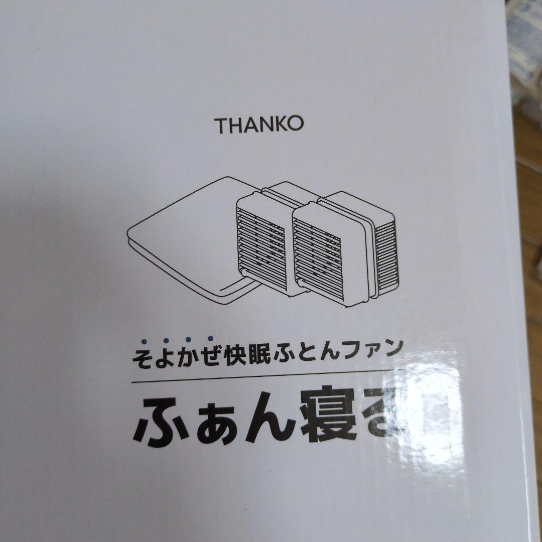 サンコー　ふぁん寝る　tk-air22n