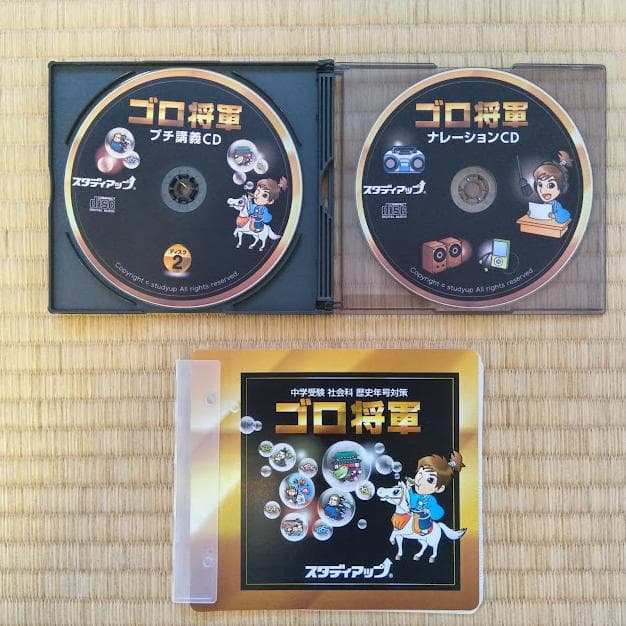 スタディアップ「ゴロ将軍」2025年購入 フルセット 中学受験
