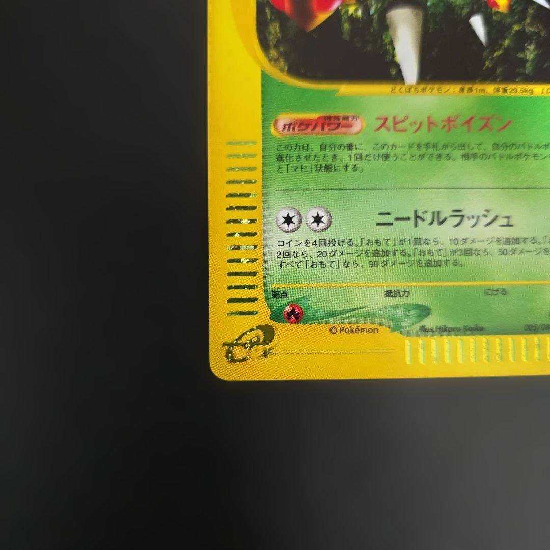 ポケモンカード 比較的良品2枚 ハヤトのエアームド★VS、スピアー★E セット