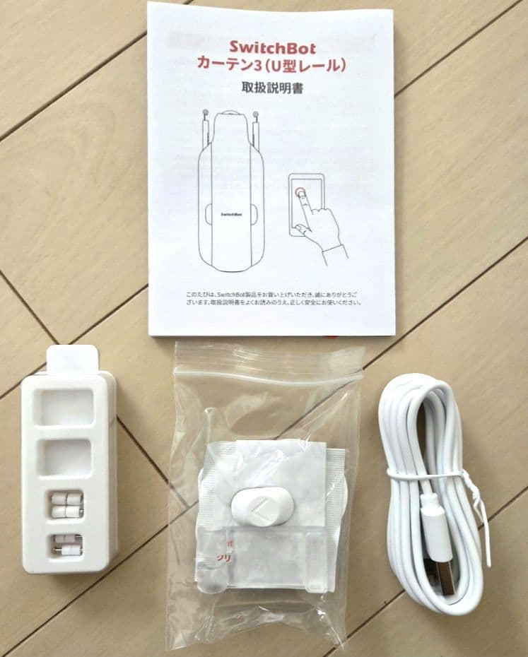 【新古品未使用】SwitchBotカーテン 3