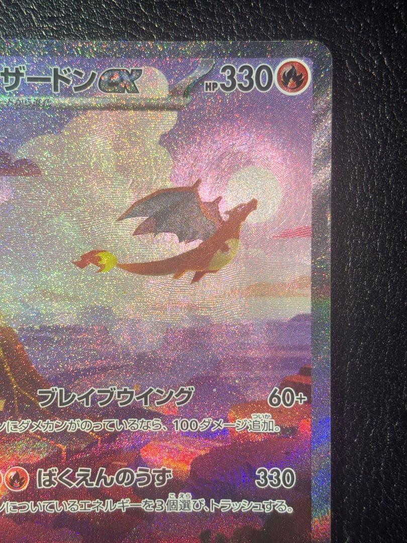 リザードンex sar