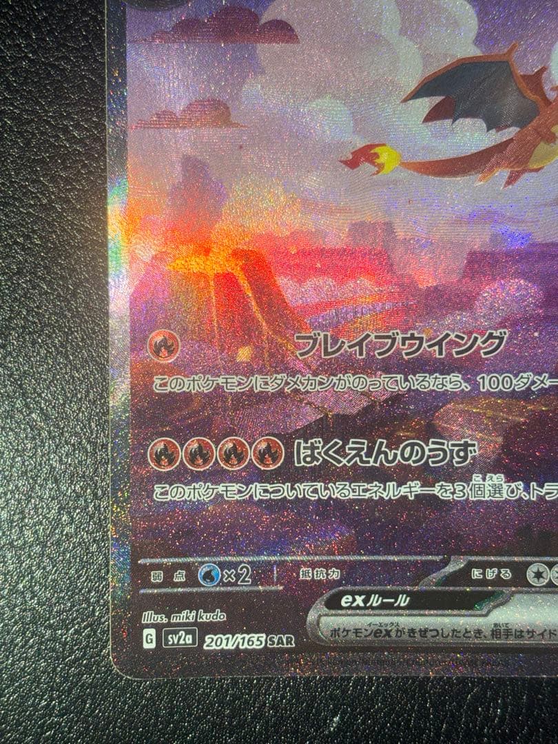 リザードンex sar