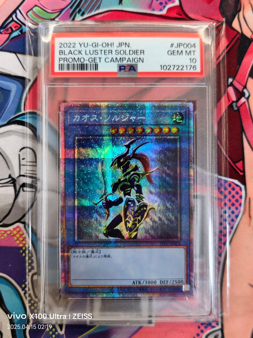 な*ゃ様 PSA10 遊戯王　カオス・ソルジャー　プリズマティックシークレットレ