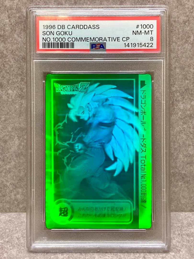PSA8 ドラゴンボール スペシャル3D カードダス 孫悟空 ホログラム 非売品