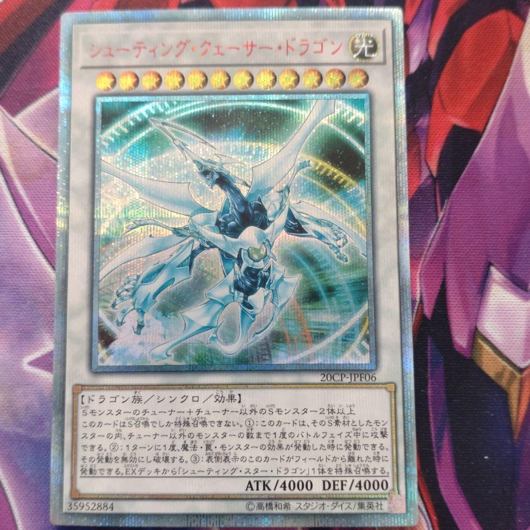 コズミックブレイザードラゴン＆シューティングクェーサードラゴン