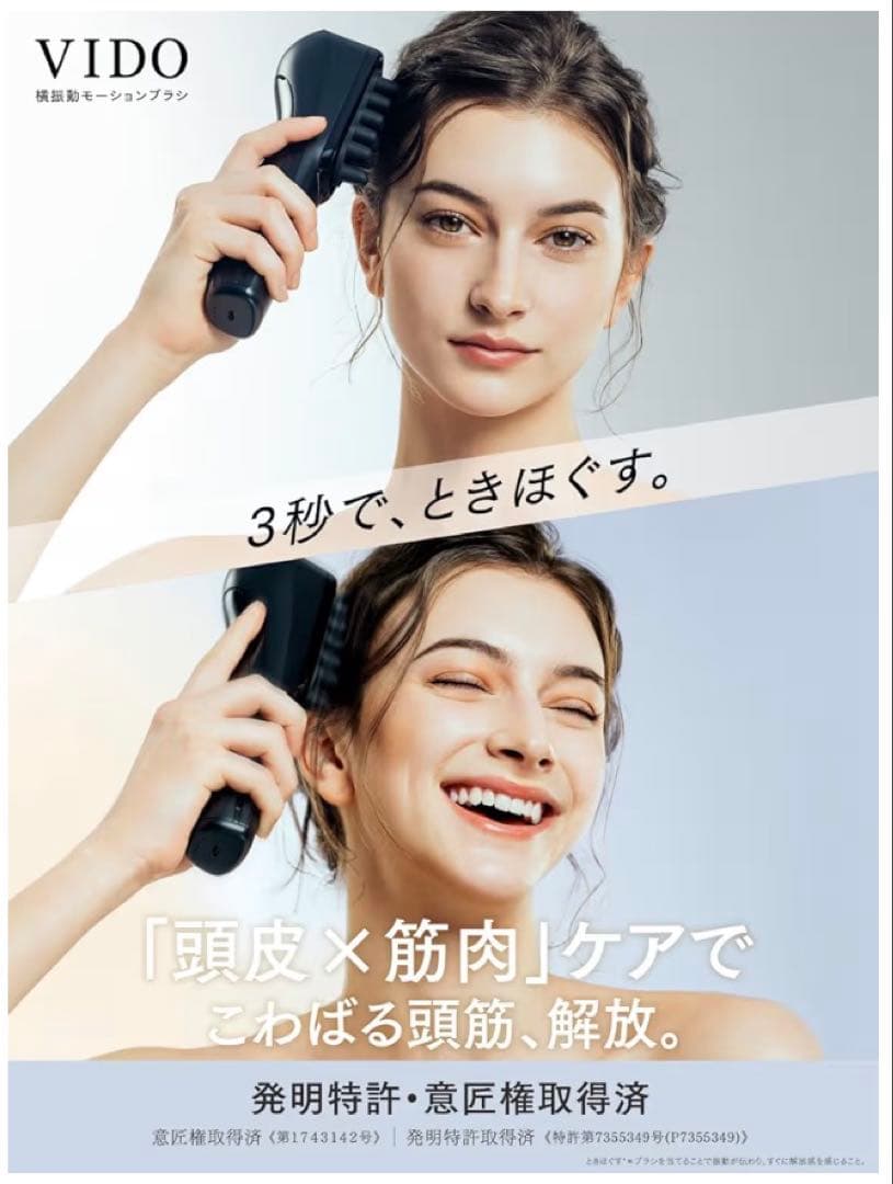 (新品・未使用) MYTREX VIDO 電動頭皮マッサージ