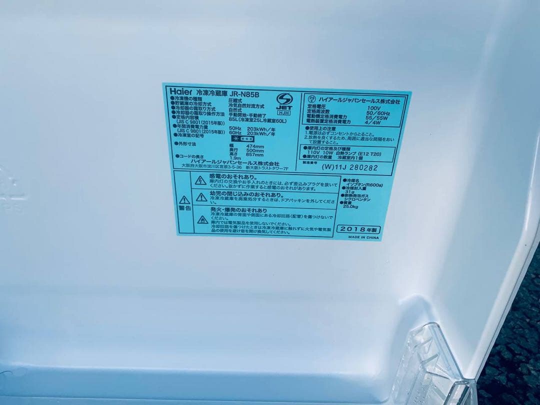 送料設置無料　Haier 冷凍冷蔵庫　JR-N85B