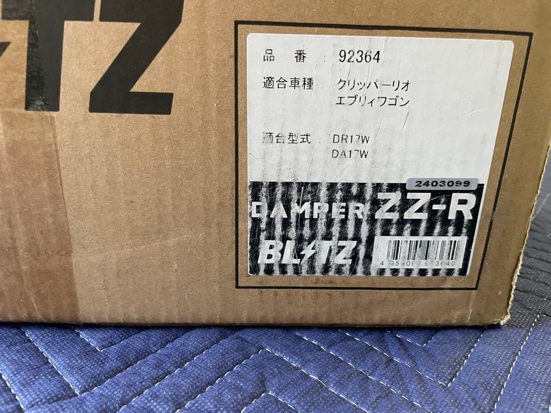 エブリイワゴンDA17W BLITZ ZZ-R 車高調　ラテラルロッドその他