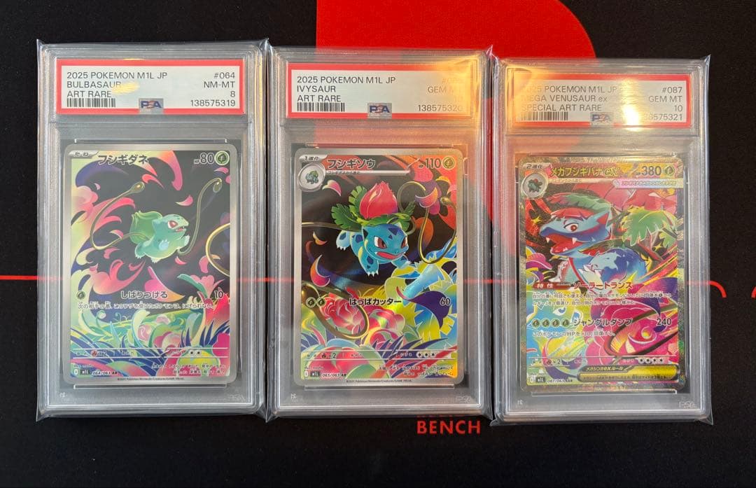 【PSA 連番】フシギダネAR フシギソウAR メガフシギバナex SAR