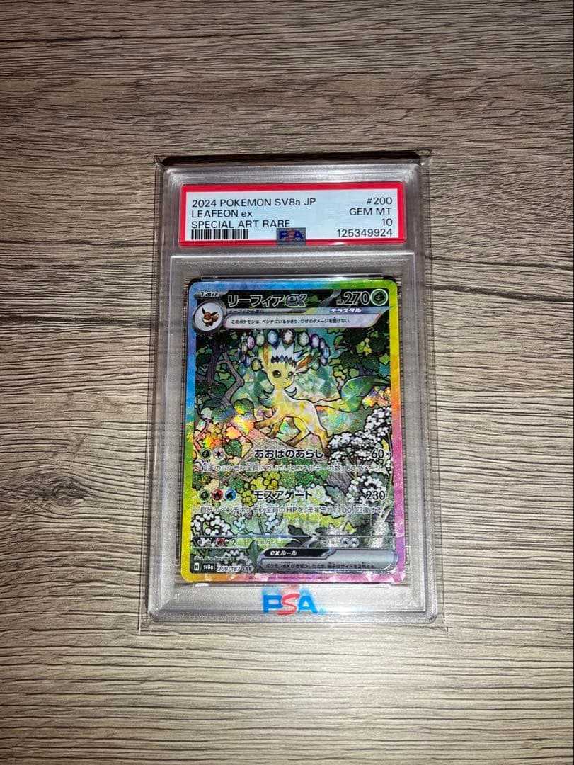 ポケモンカード　テラスタルフェス　リーフィアex SAR PSA10